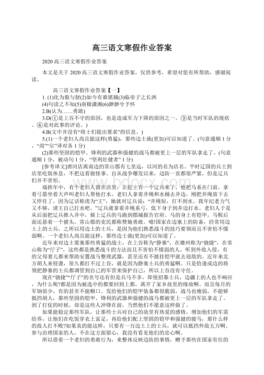 高三语文寒假作业答案Word文档格式.docx