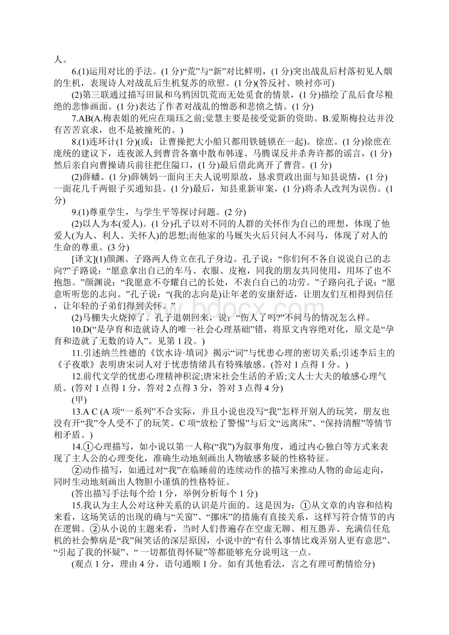 高三语文寒假作业答案Word文档格式.docx_第2页