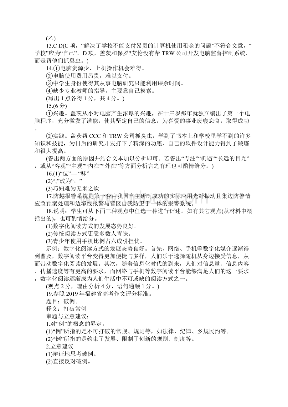 高三语文寒假作业答案Word文档格式.docx_第3页