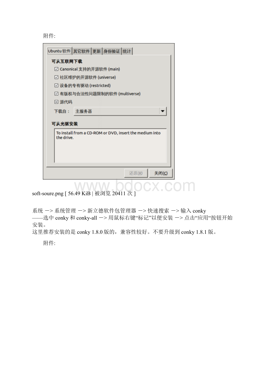 conky中文汉化配置CONKYcolors详细教程兼容Unity桌面和Gnome3包括天气农Word文档格式.docx_第2页