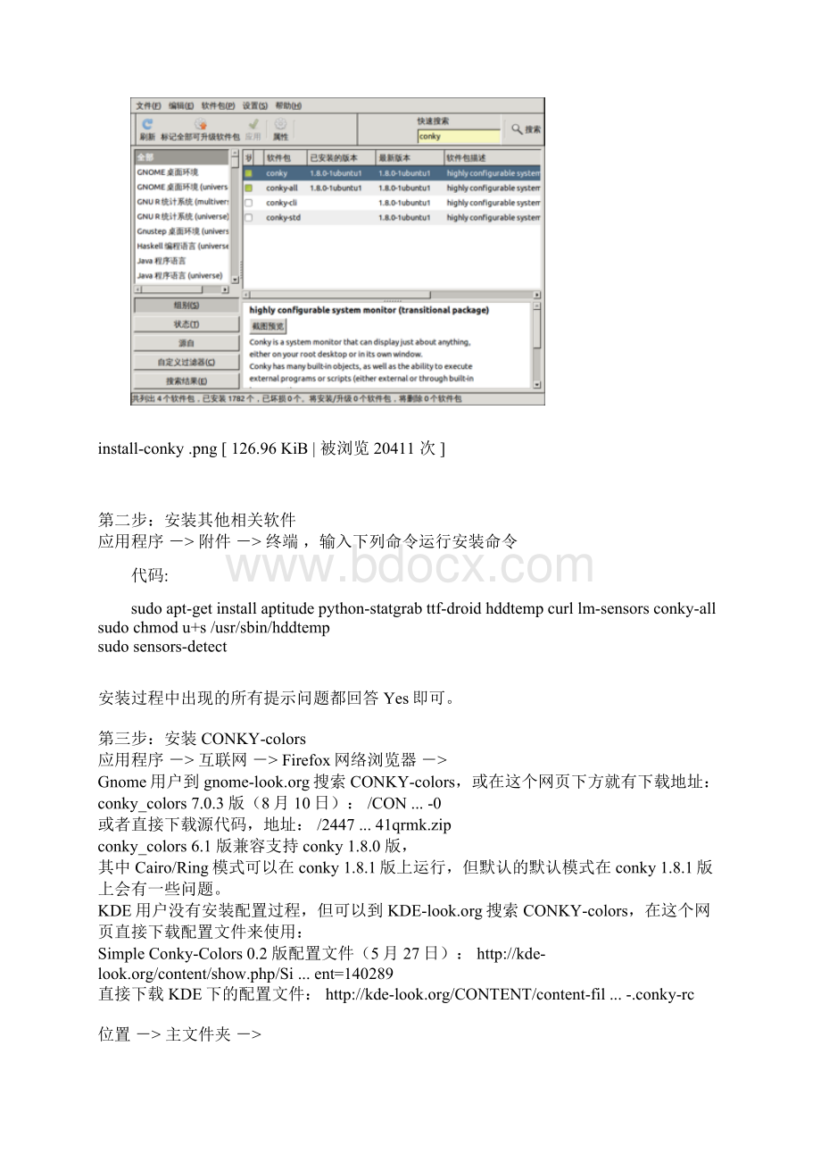 conky中文汉化配置CONKYcolors详细教程兼容Unity桌面和Gnome3包括天气农Word文档格式.docx_第3页