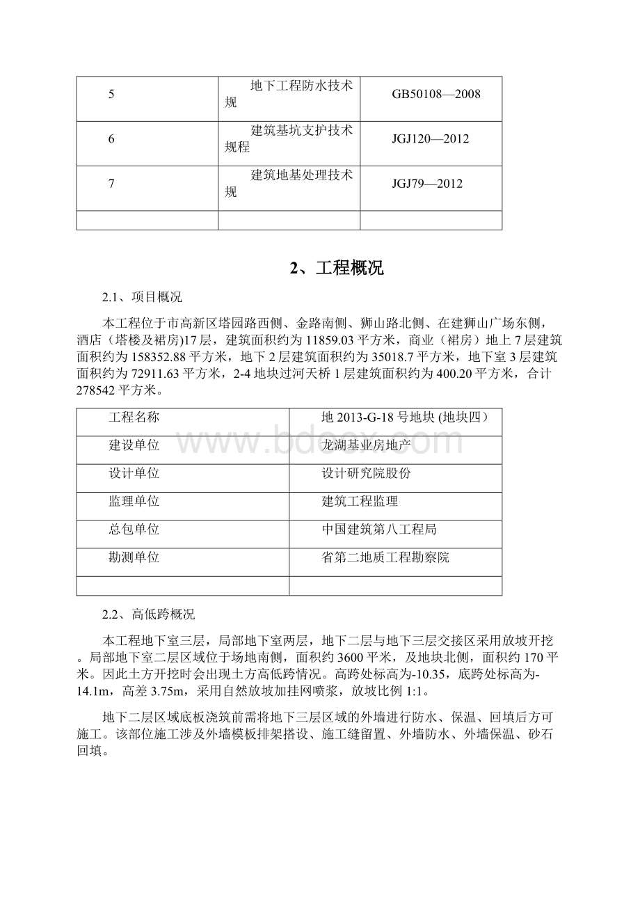 地下室高低跨施工方案设计.docx_第2页