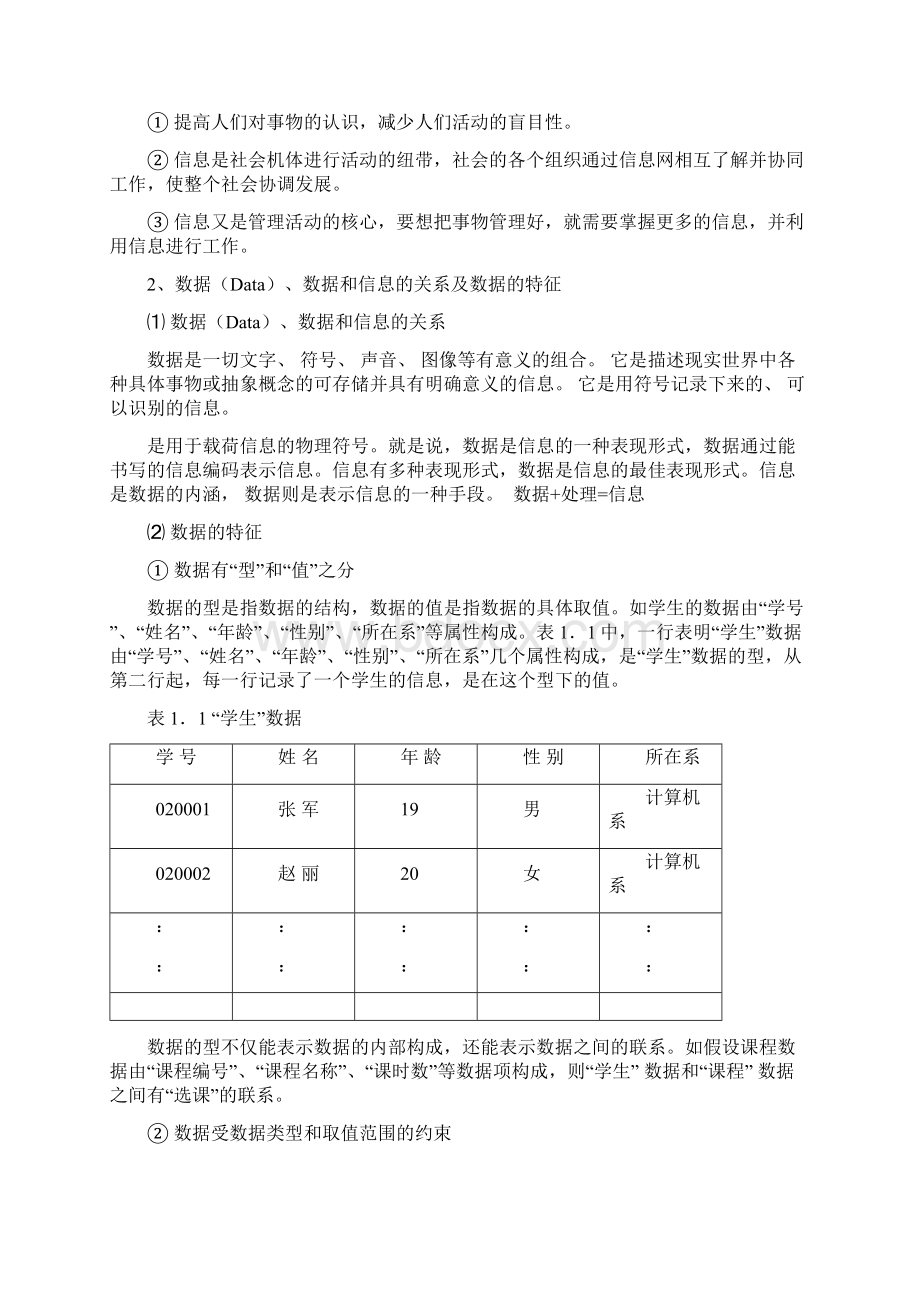 第1章 数据库系统基本概念Word文档下载推荐.docx_第2页