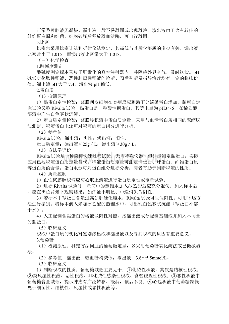 临床医学检验主管技师考试辅导《临床检验基础》浆膜腔积液检验讲义.docx_第3页