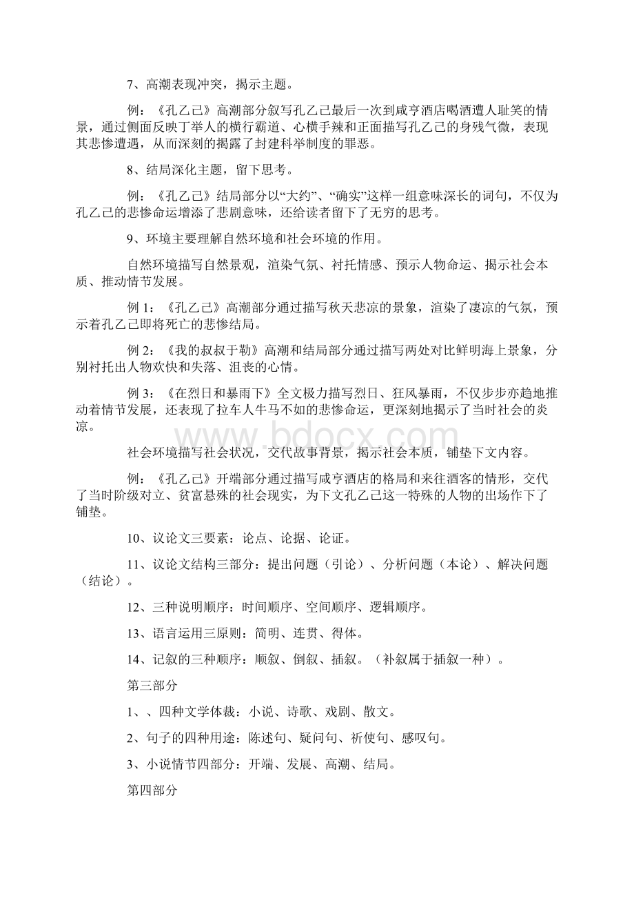 初中语文阅读理解题方法及技巧Word格式.docx_第2页