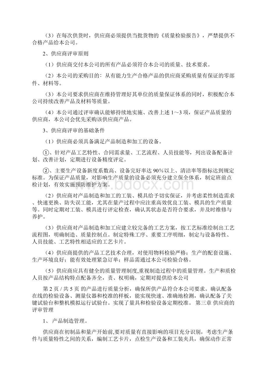 供应商的评审管理办法修改版.docx_第2页