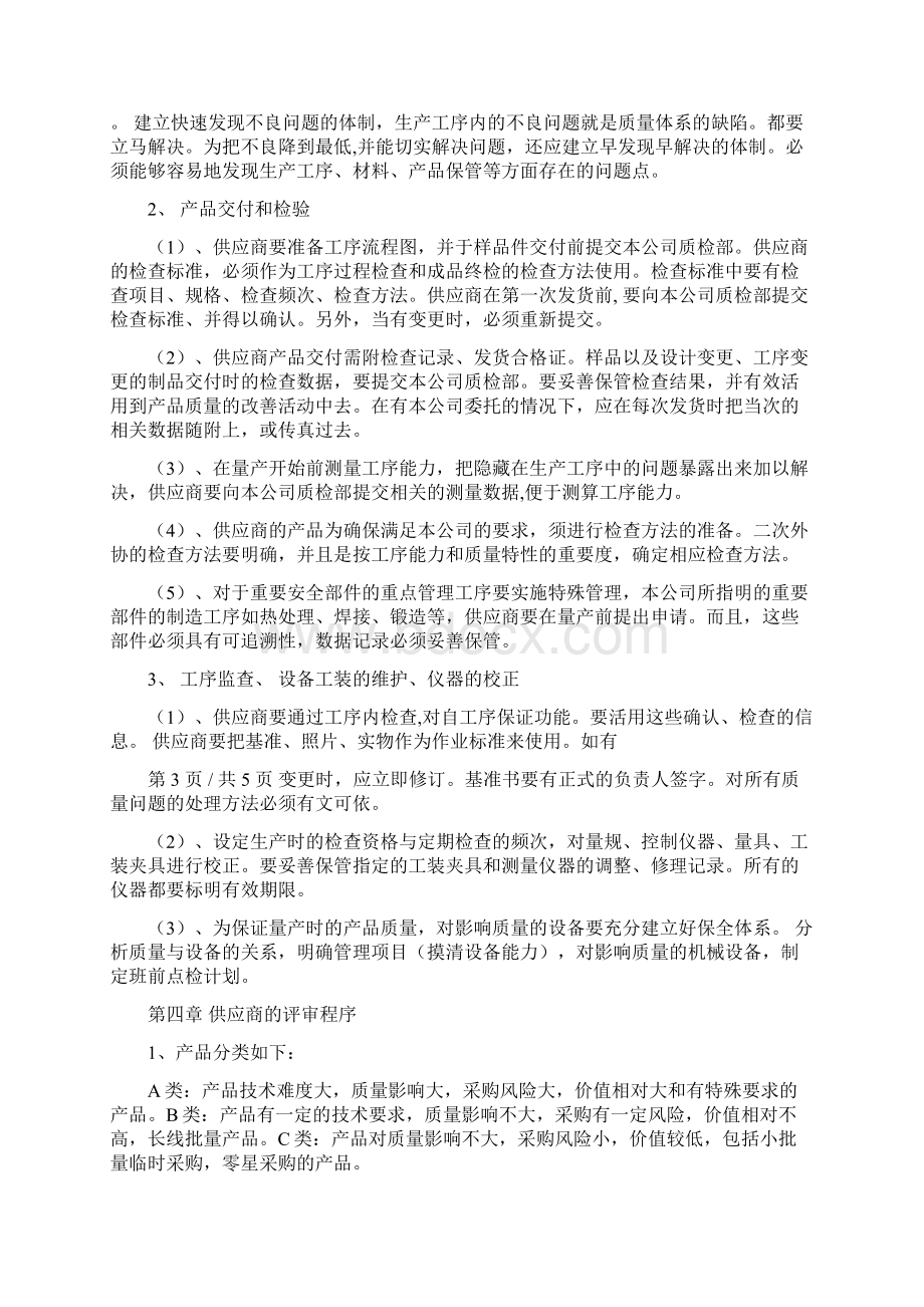 供应商的评审管理办法修改版.docx_第3页