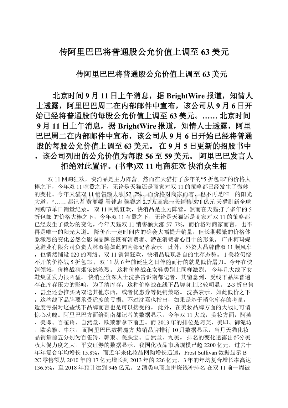 传阿里巴巴将普通股公允价值上调至63美元Word格式文档下载.docx_第1页