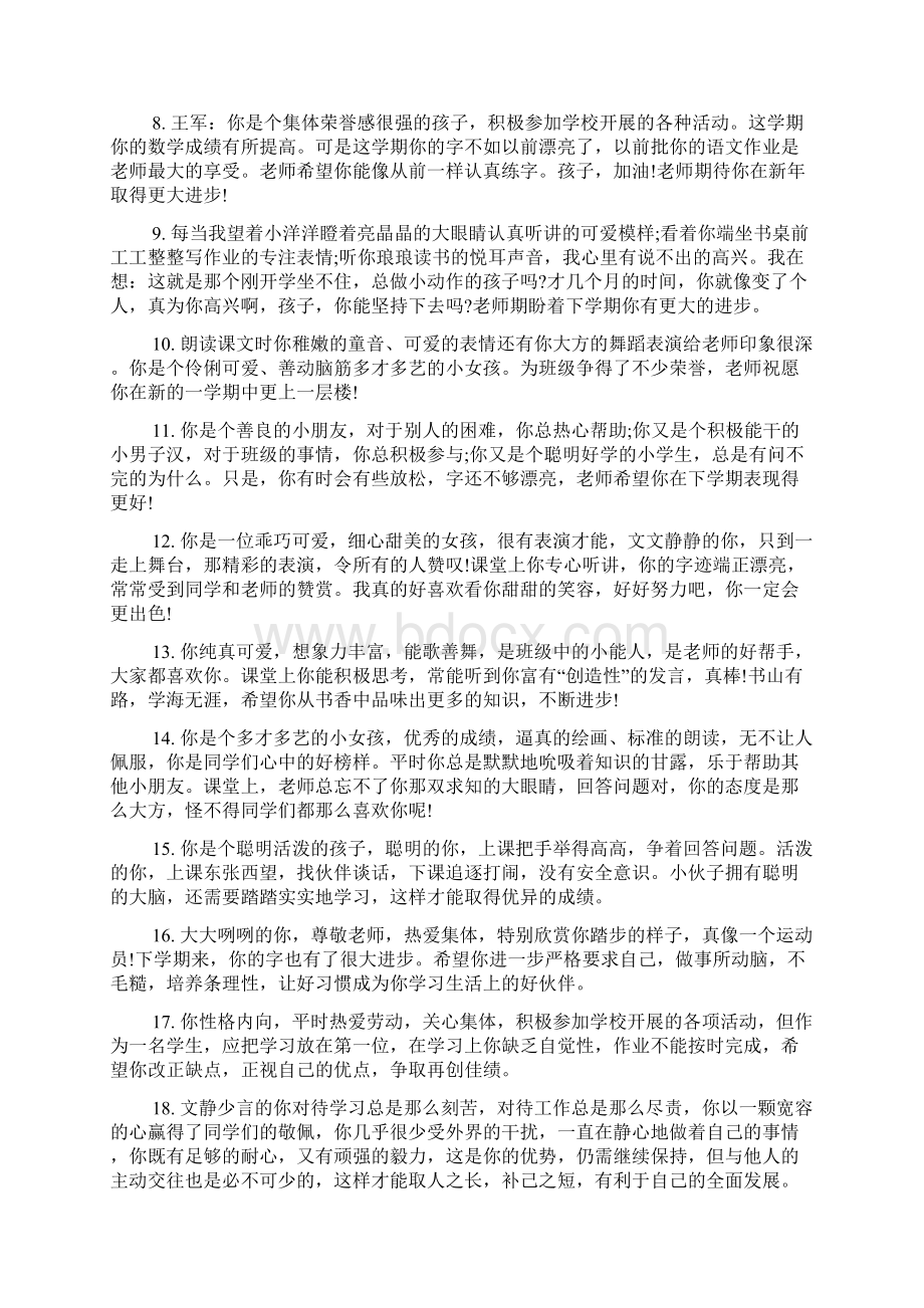 六年级学生综合评语精选Word格式文档下载.docx_第2页