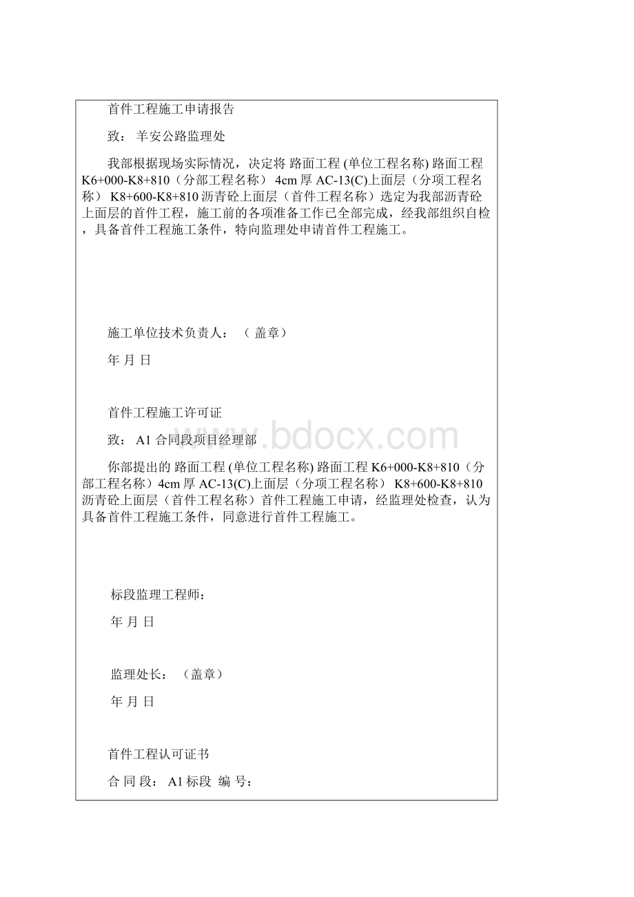 A1标沥青混凝土路面上面层首件开工报告Word文档下载推荐.docx_第2页