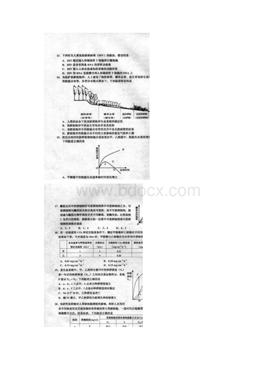 高三查漏考届浙江省嘉兴市高三上学期期末考试生物试题 扫描版.docx_第2页