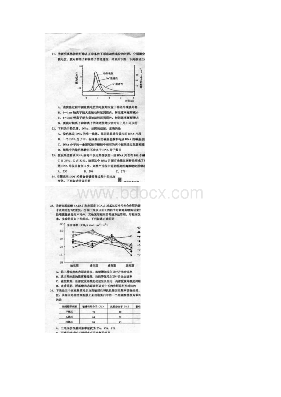 高三查漏考届浙江省嘉兴市高三上学期期末考试生物试题 扫描版.docx_第3页