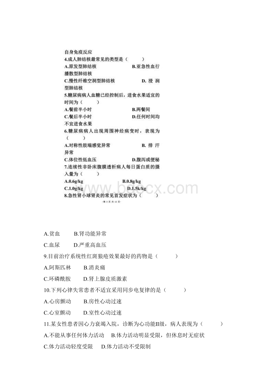 全国高等教育自学考试内科护理学二试题.docx_第2页