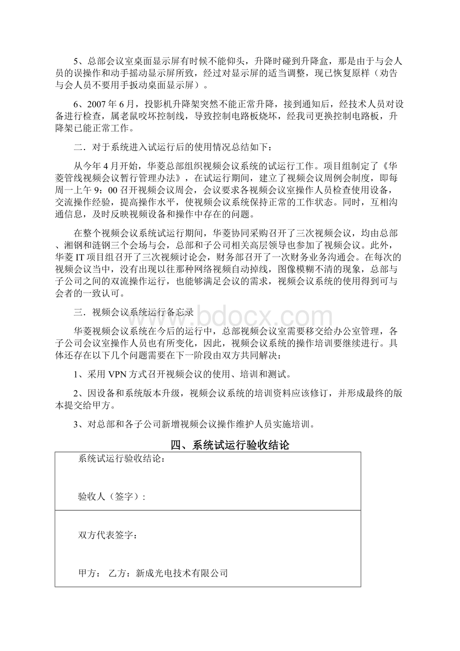 网络视频会议验收报告.docx_第3页