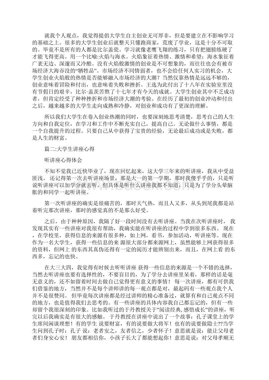 大学生讲座心得3篇.docx_第2页