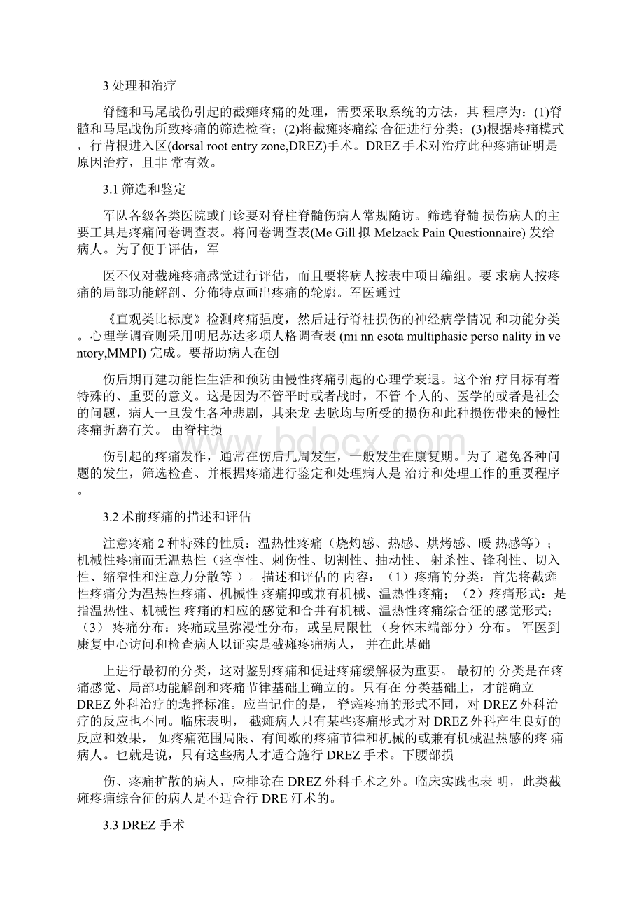 源于战伤的创伤后截瘫性疼痛的处理Word文件下载.docx_第2页