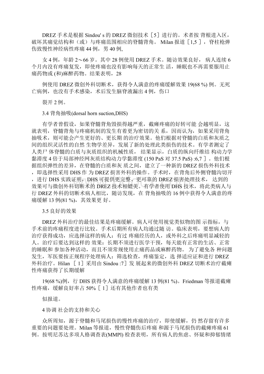 源于战伤的创伤后截瘫性疼痛的处理Word文件下载.docx_第3页