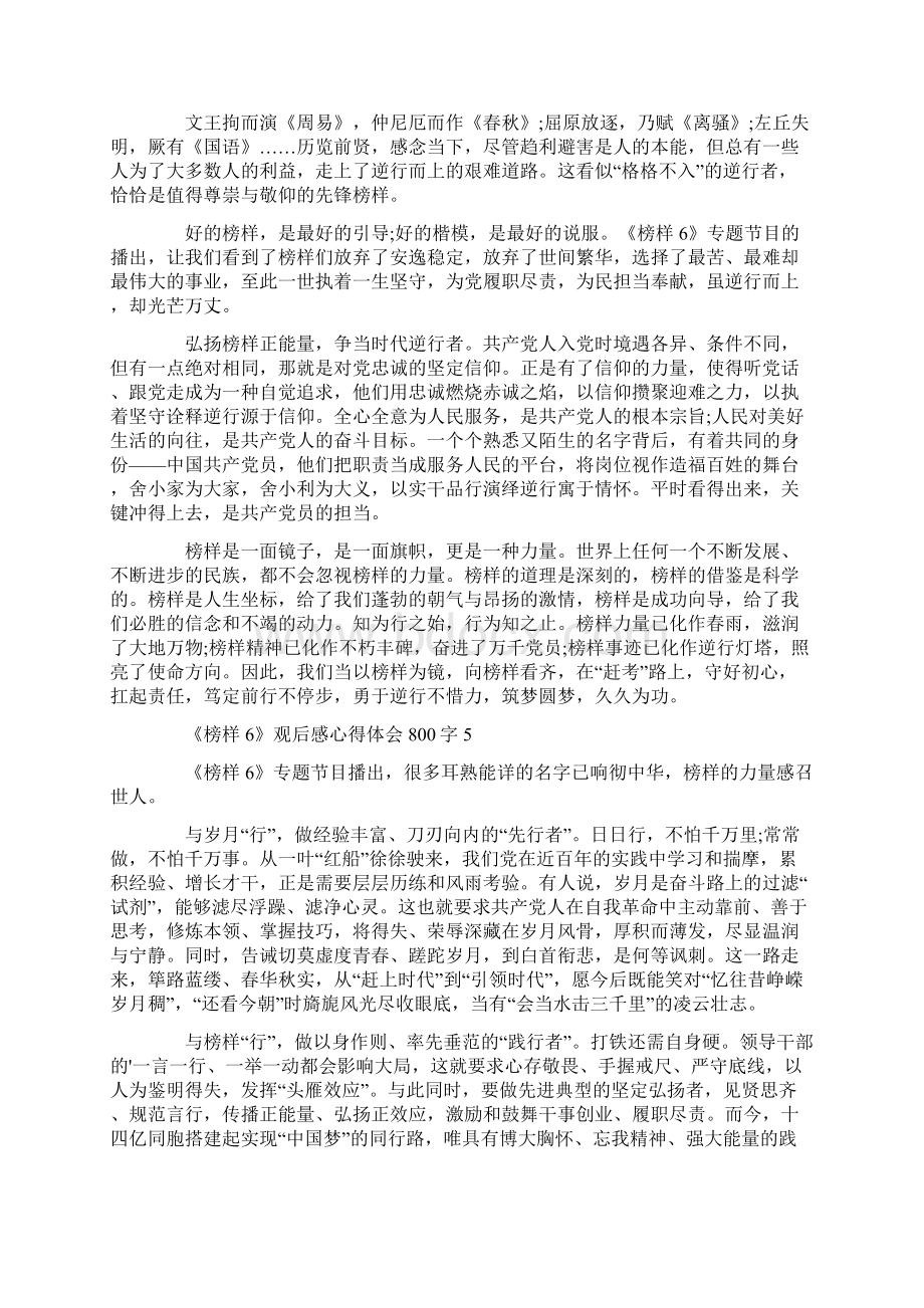 《榜样6》观后感心得体会800字13篇Word下载.docx_第3页