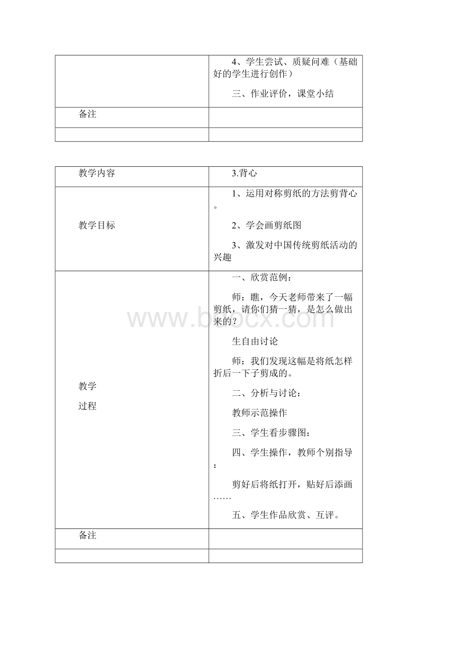 五8班班级社团教案.docx_第3页