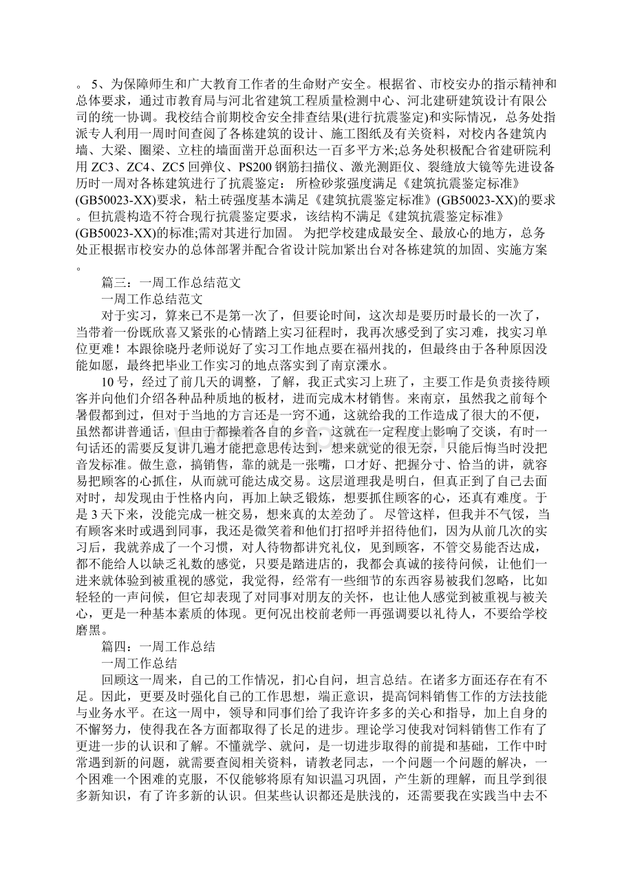 区委办一周工作总结.docx_第2页