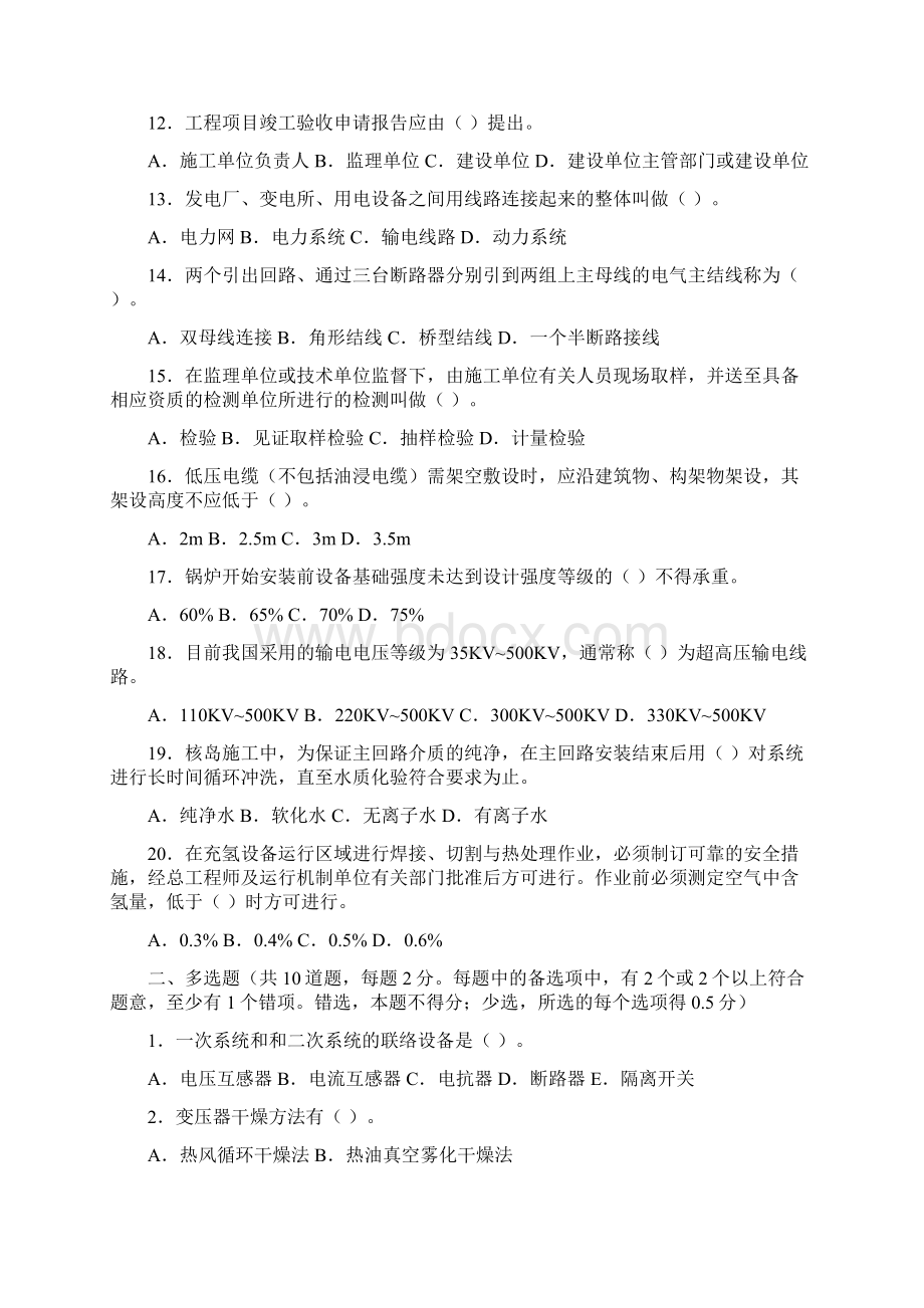 度全国一级建造师执业资格考试word精品文档11页.docx_第3页