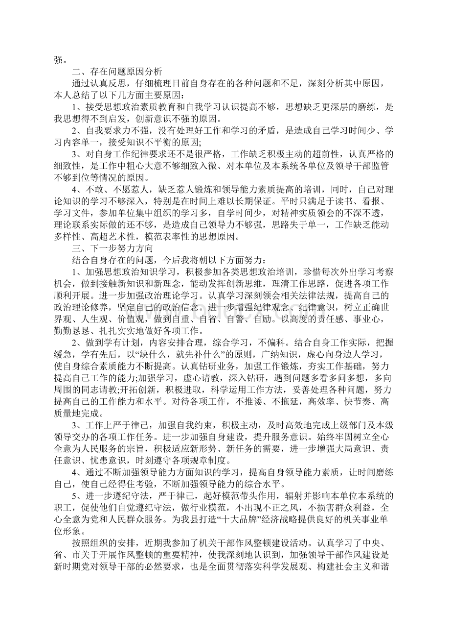 机关纪律作风整顿自查自纠报告.docx_第2页