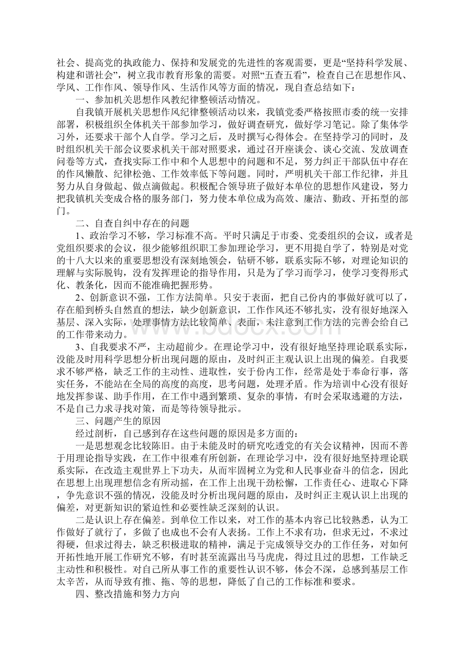 机关纪律作风整顿自查自纠报告.docx_第3页