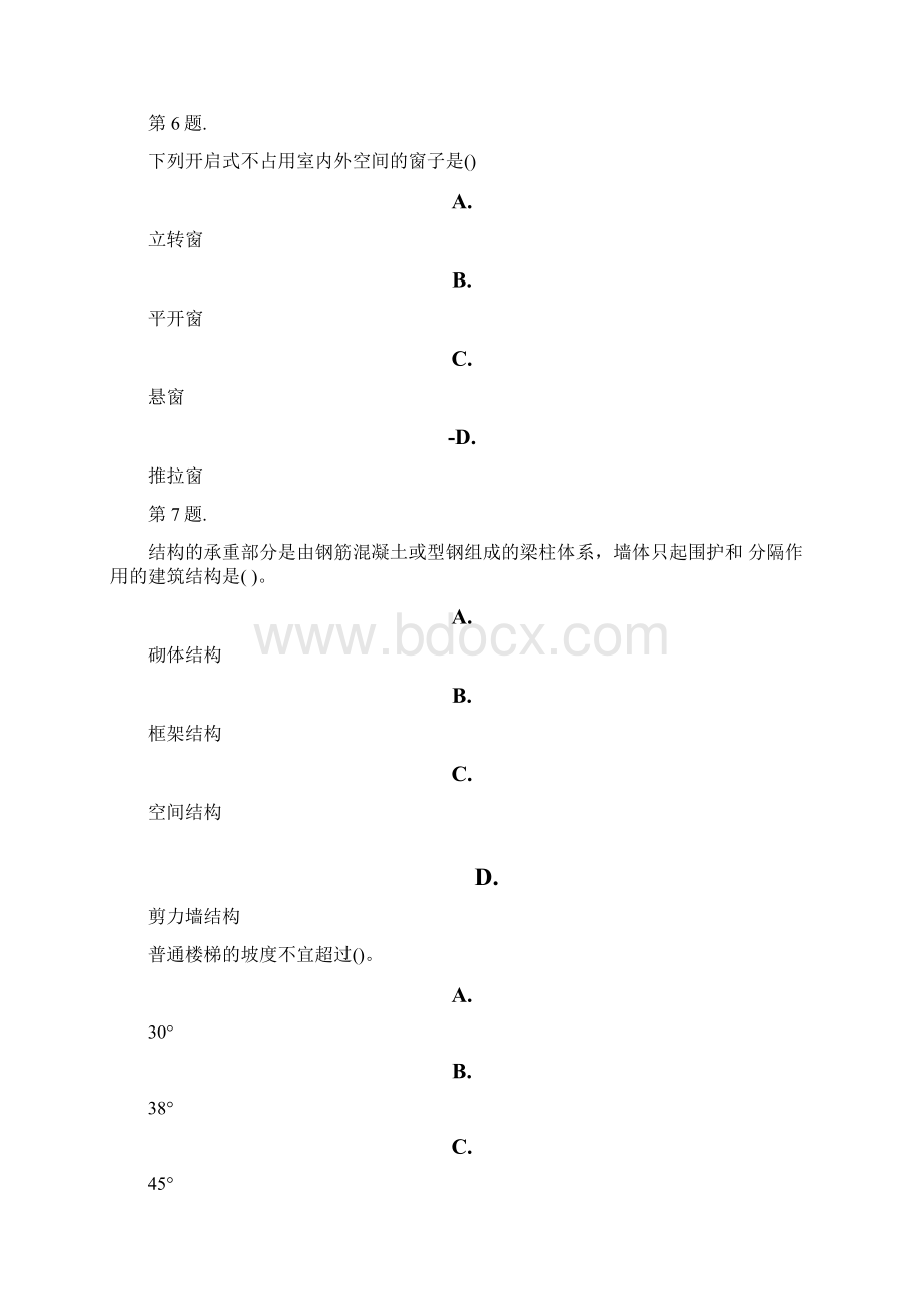 电大建筑构造答案.docx_第3页