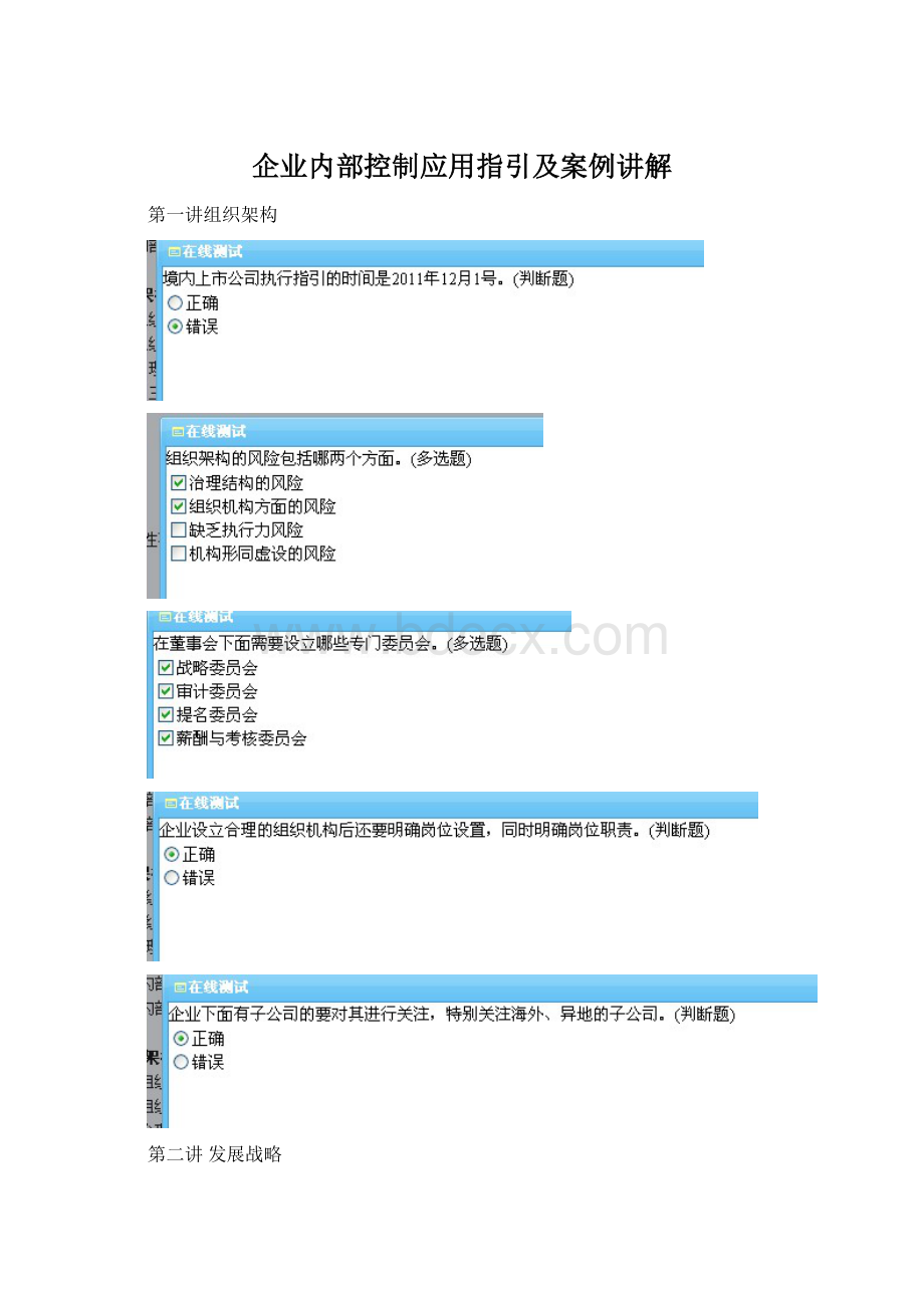 企业内部控制应用指引及案例讲解.docx_第1页