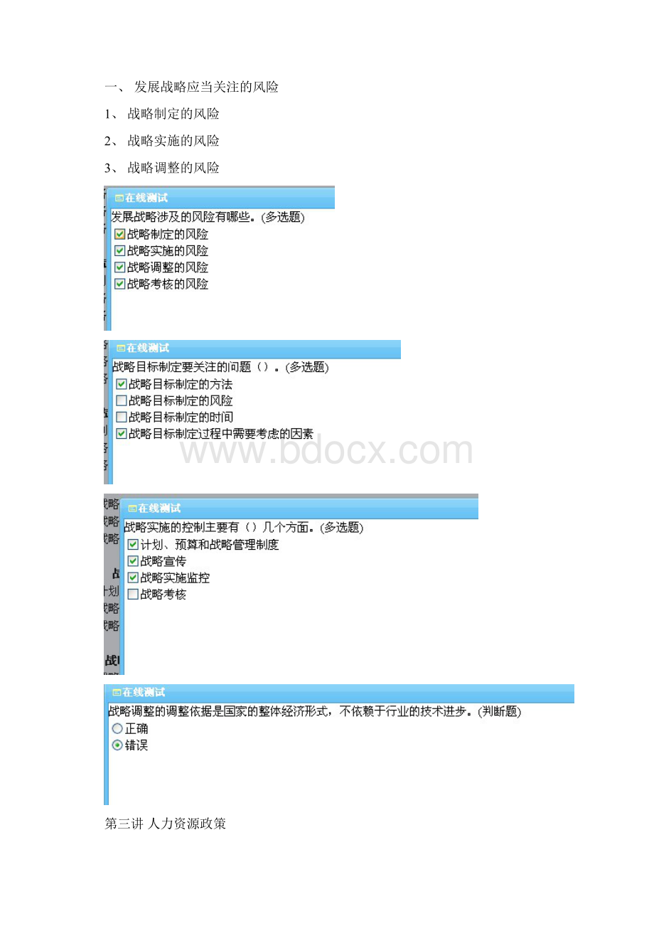 企业内部控制应用指引及案例讲解.docx_第2页