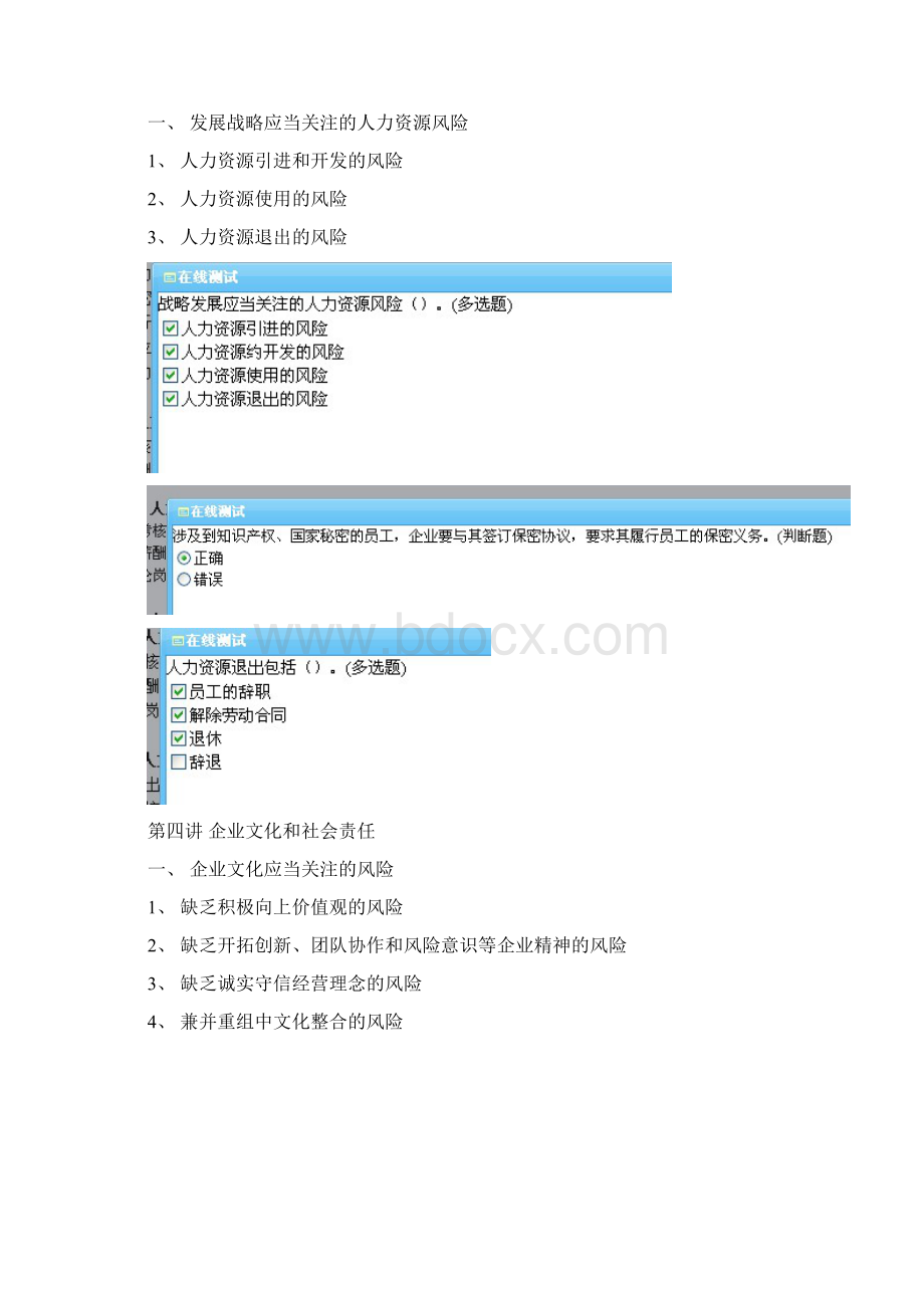 企业内部控制应用指引及案例讲解.docx_第3页