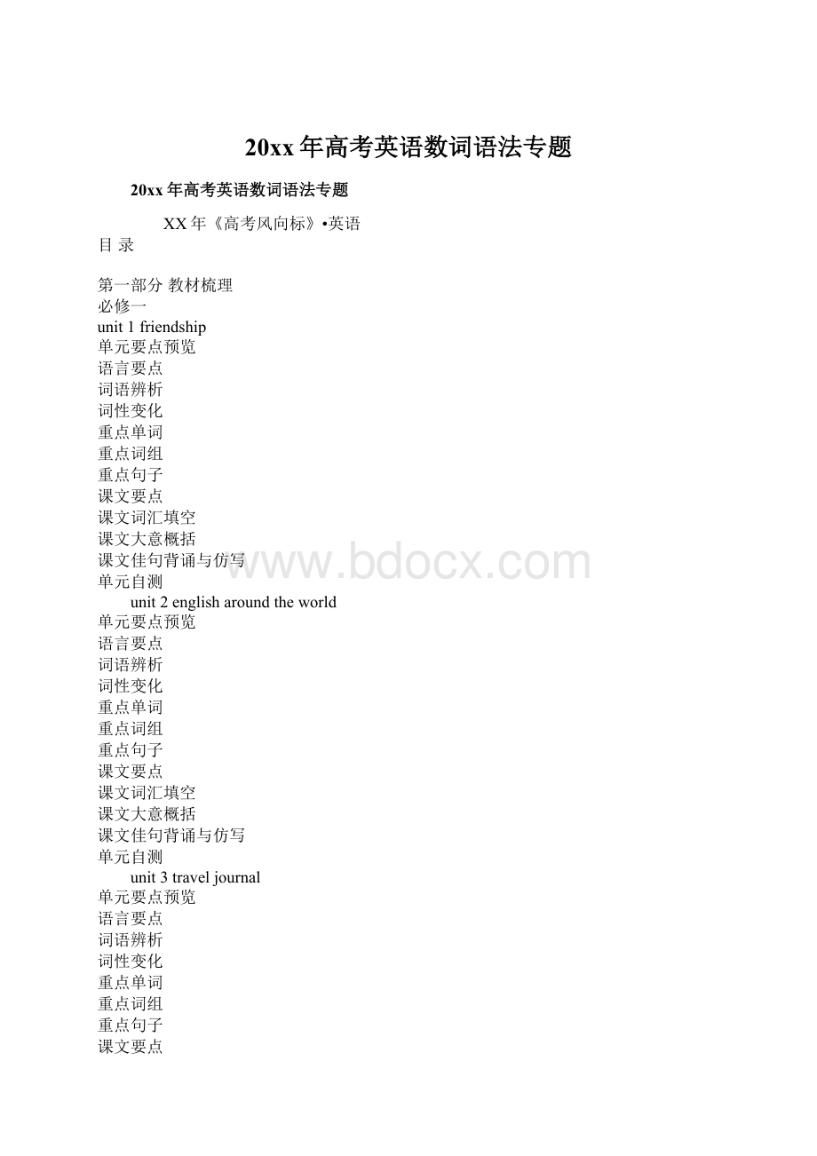 20xx年高考英语数词语法专题Word格式.docx