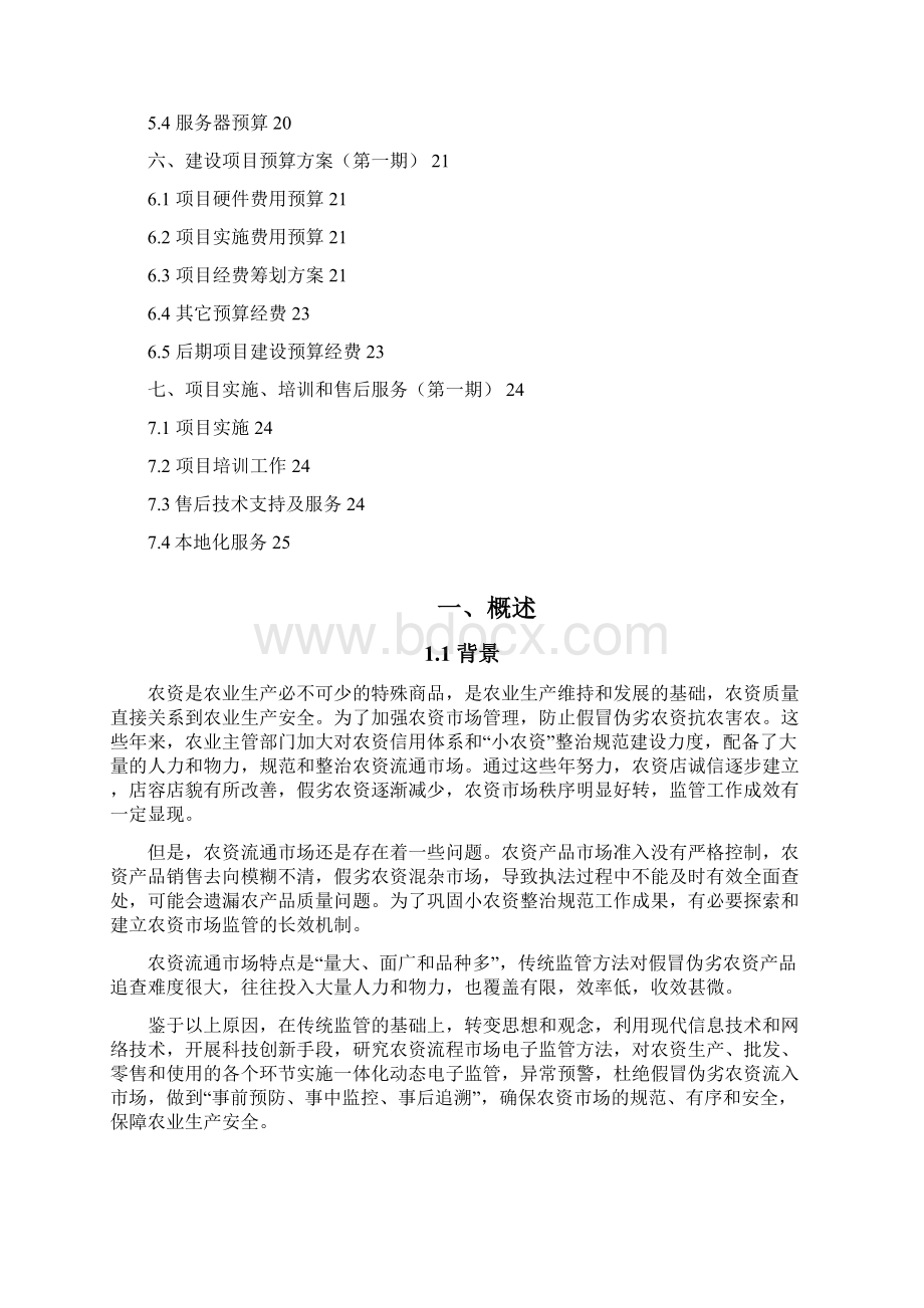 互联网+农业解决方案.docx_第2页