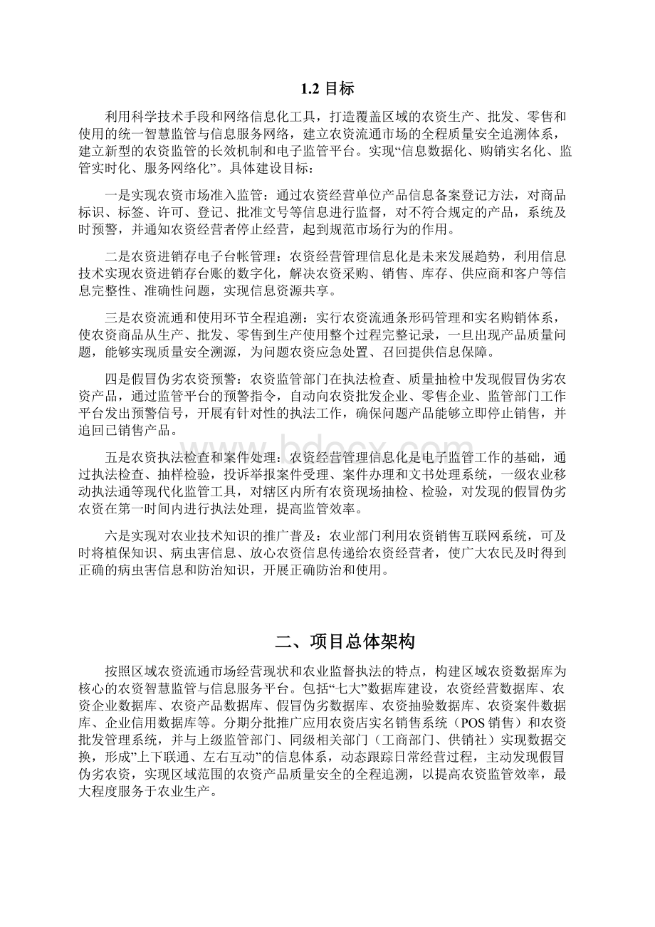 互联网+农业解决方案.docx_第3页