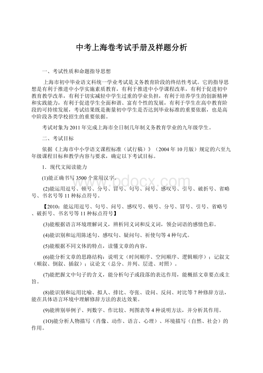 中考上海卷考试手册及样题分析Word下载.docx_第1页