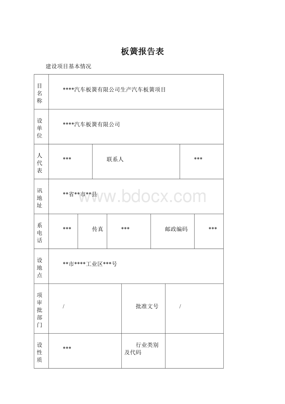 板簧报告表Word格式.docx_第1页