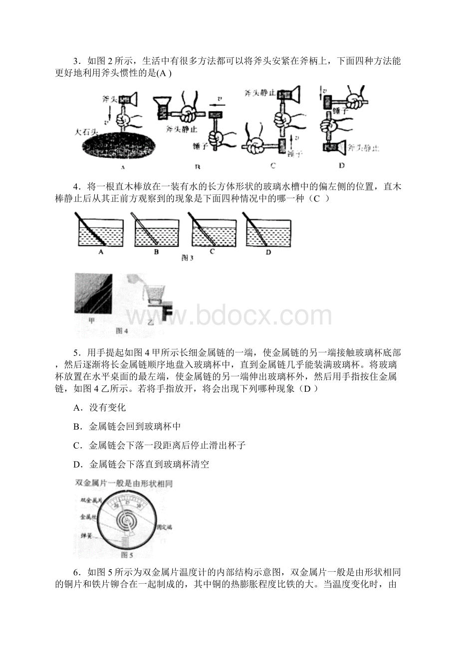 全国初中应用物理竞赛试题及答案解析Word格式文档下载.docx_第2页