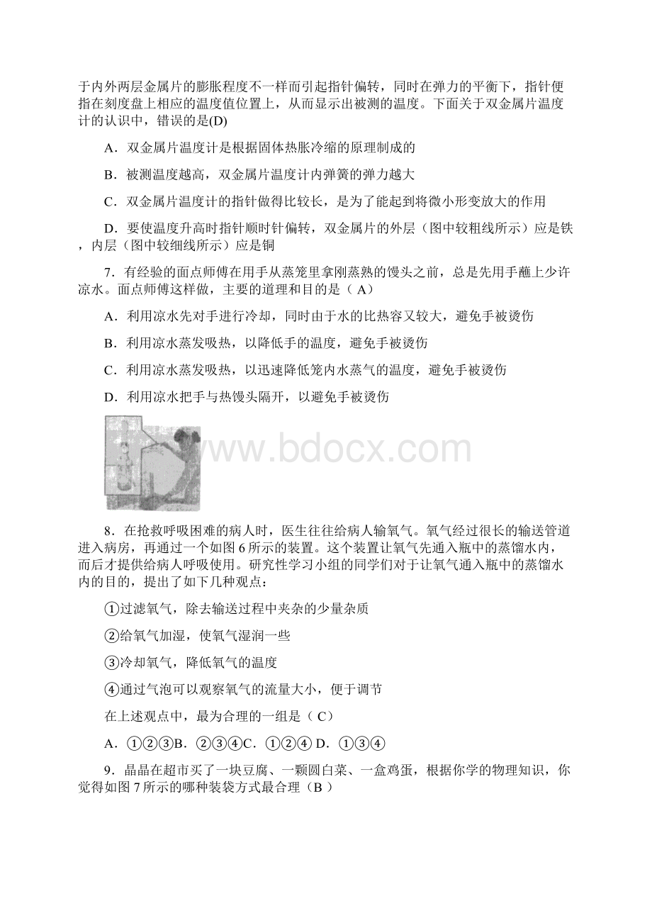 全国初中应用物理竞赛试题及答案解析Word格式文档下载.docx_第3页