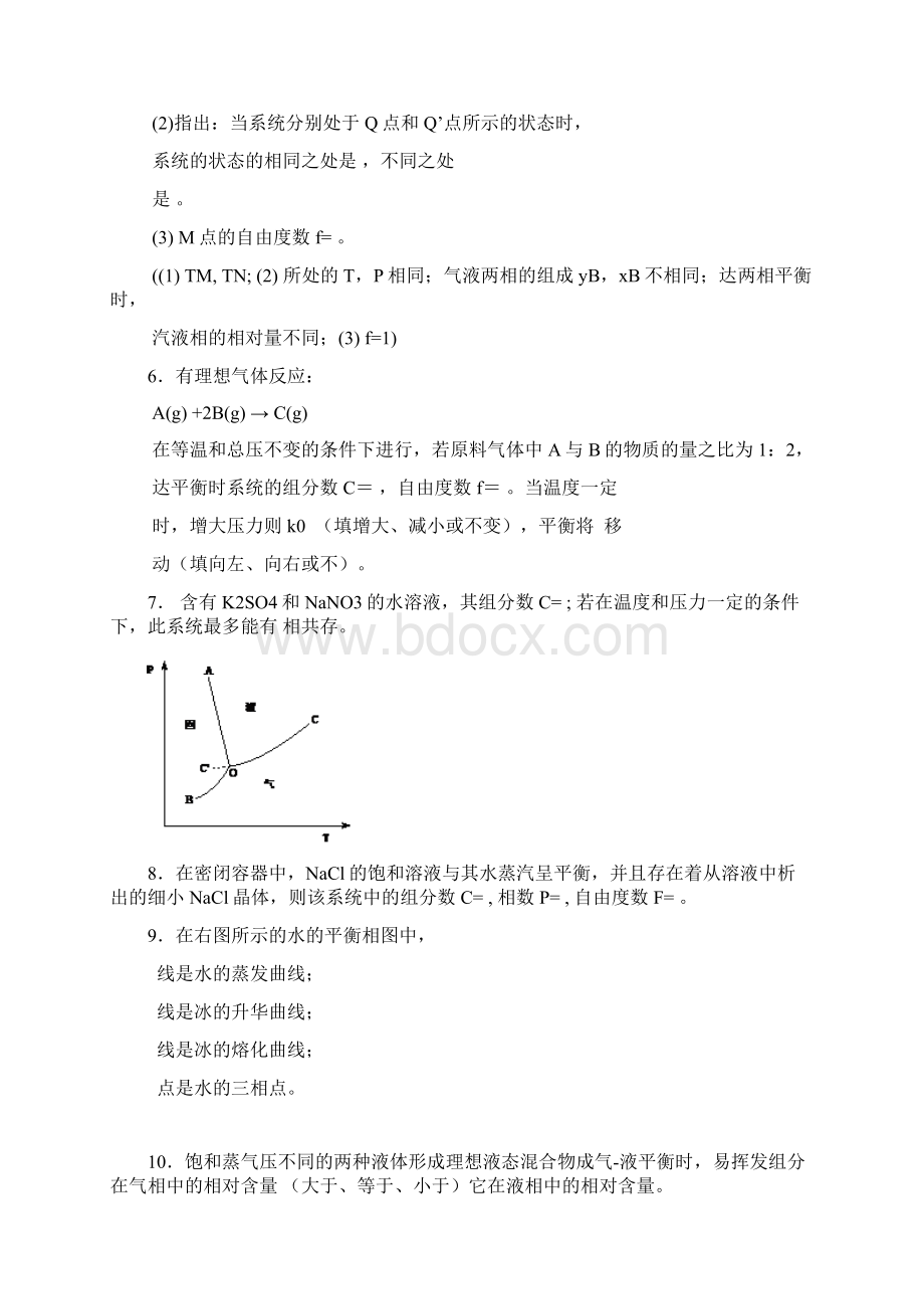 相平衡化学平衡补充练习题Word版.docx_第2页