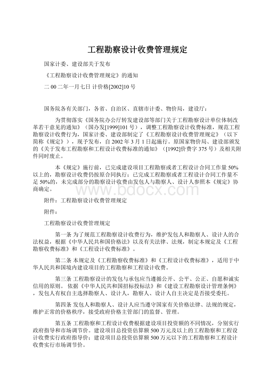 工程勘察设计收费管理规定.docx_第1页