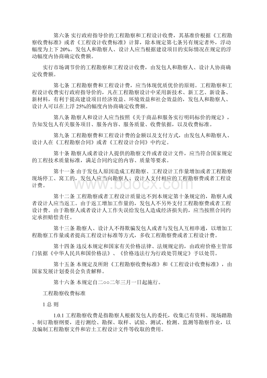 工程勘察设计收费管理规定.docx_第2页