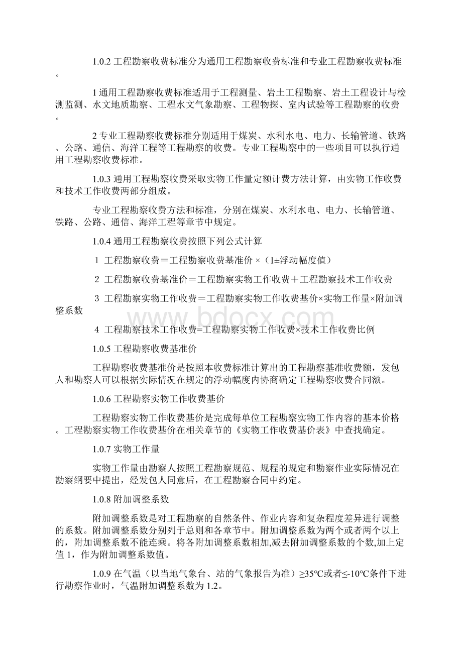 工程勘察设计收费管理规定Word格式文档下载.docx_第3页