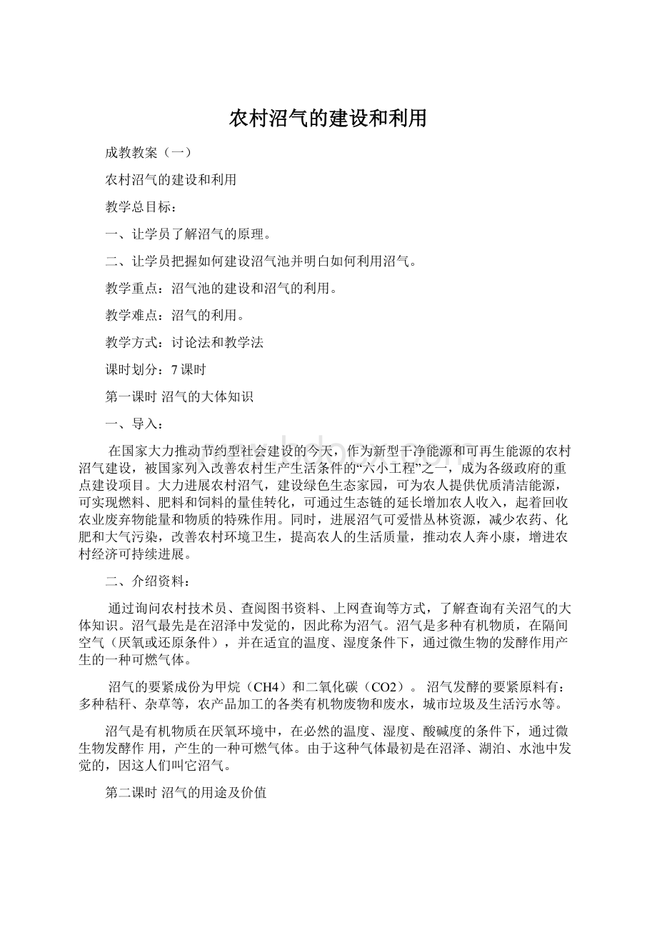 农村沼气的建设和利用.docx_第1页