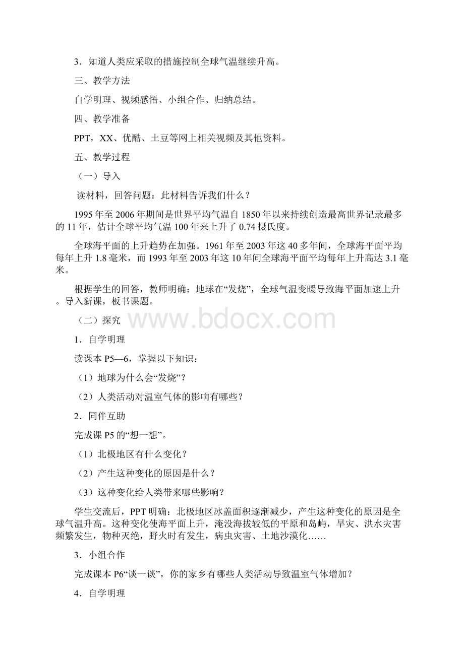 七年级环境教育教案.docx_第3页