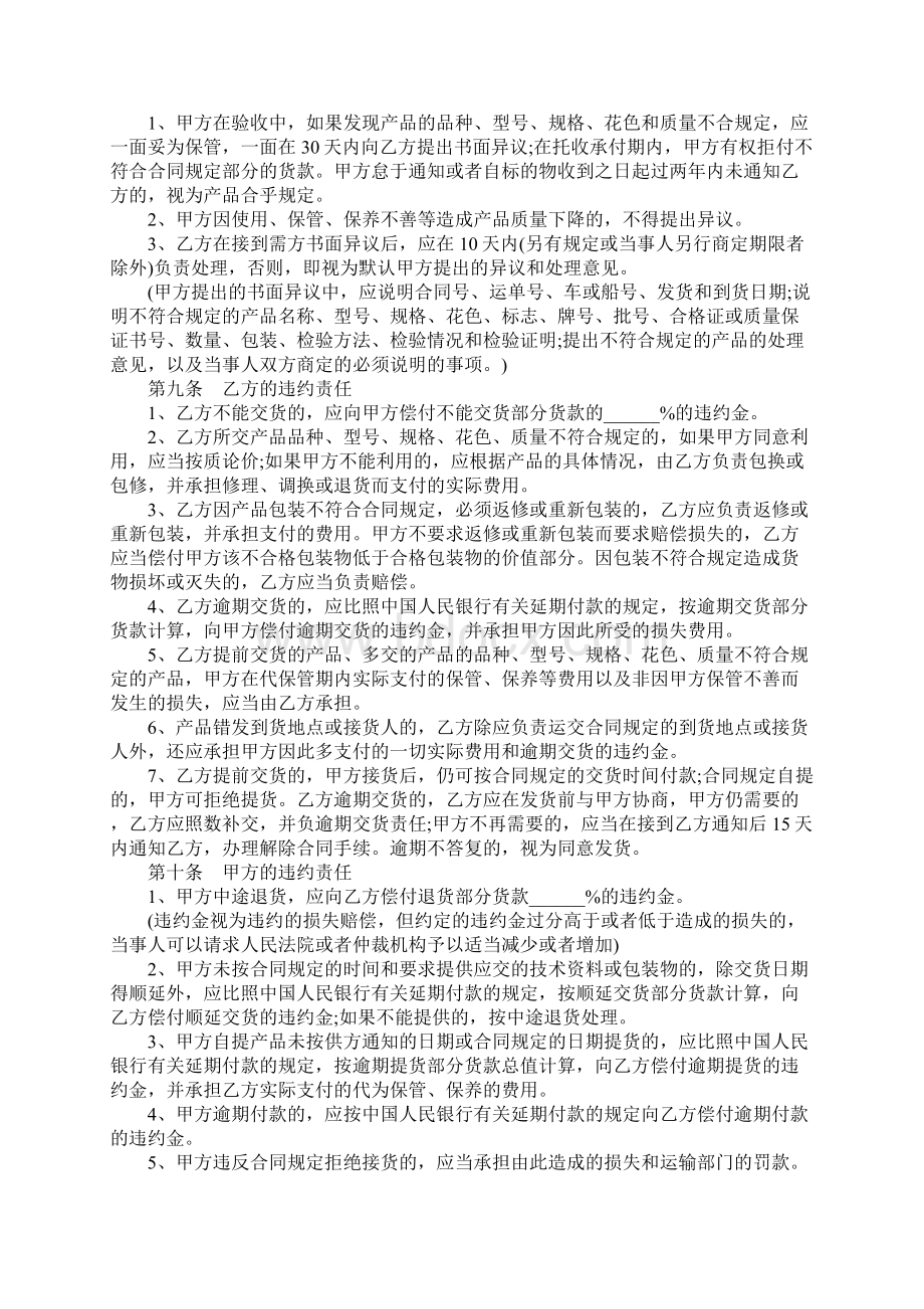 工业产品购销合同的范本是怎样的.docx_第3页