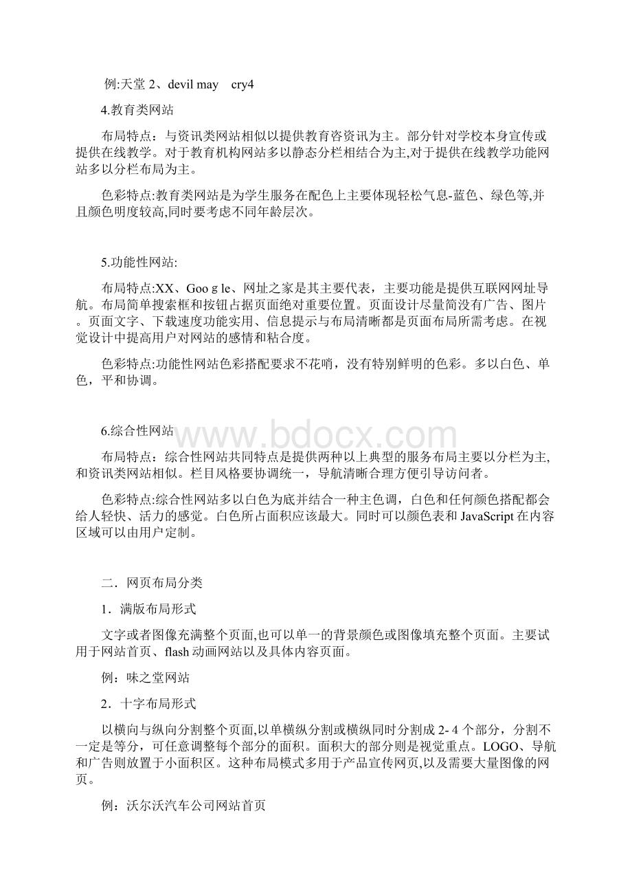 网页分类布局色彩.docx_第2页