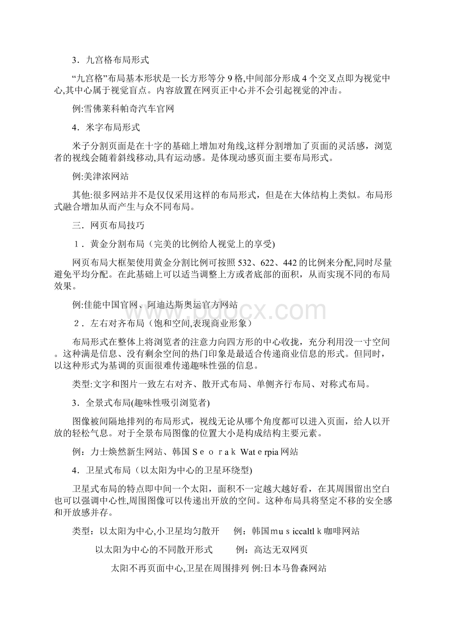 网页分类布局色彩.docx_第3页