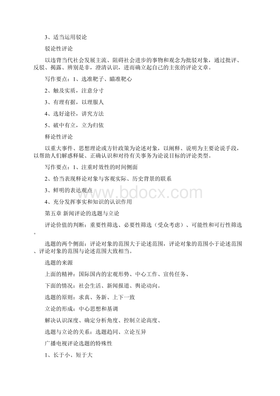 新闻评论 李舒.docx_第3页