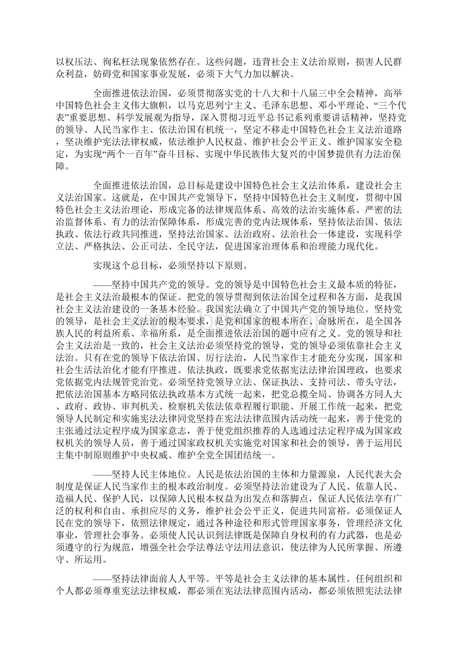 中特考试资料之中共中央关于全面推进依法治国若干重大问题的决定Word文档格式.docx_第2页