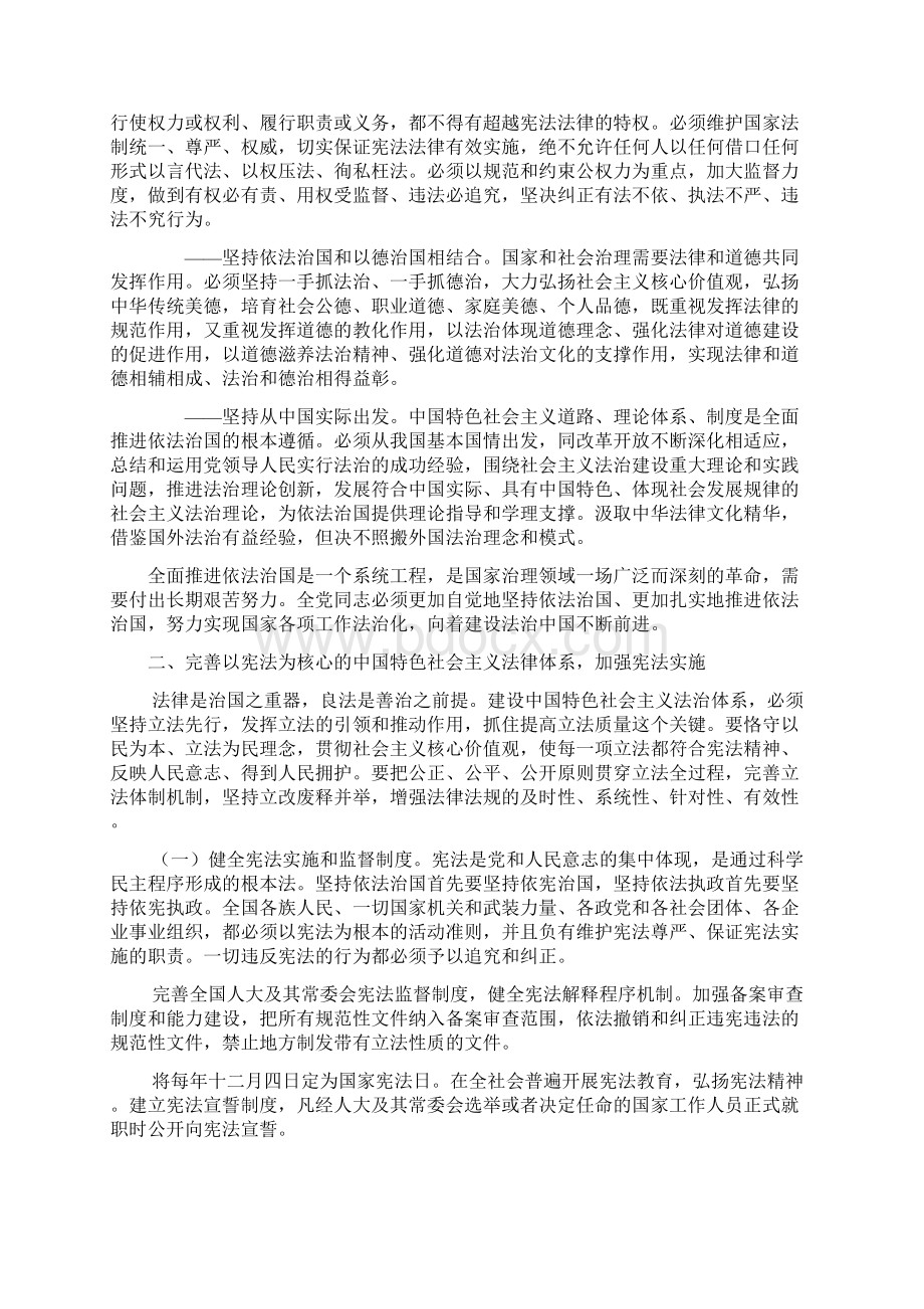 中特考试资料之中共中央关于全面推进依法治国若干重大问题的决定Word文档格式.docx_第3页